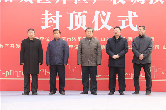 品質三箭筑家 共創(chuàng)美好濟陽――濟陽區(qū)城區(qū)片區(qū)產(chǎn)權調換項目榮耀封頂