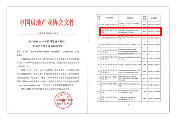 再添喜報！三箭地產(chǎn)喜獲中房協(xié)AAA級信用等級